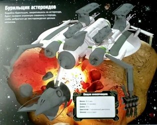 Космические корабли фото книги 9