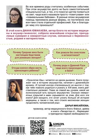 Проклятие Евы. Как рожали в древности: от родов в поле до младенцев в печи фото книги 2