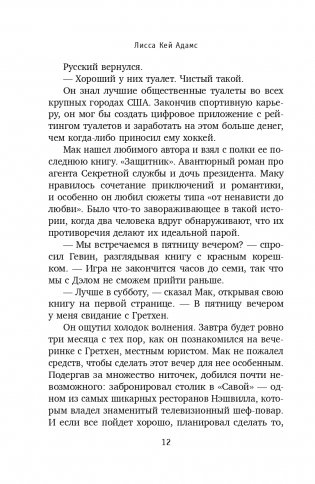 Bromance. Все секреты книжного клуба (#2) фото книги 13