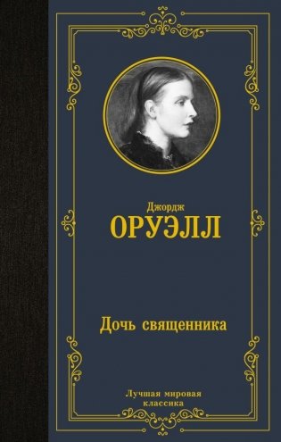 Дочь священника фото книги