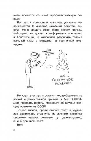 Дневник Батарейкина, или Рейкин, не позорься! фото книги 7