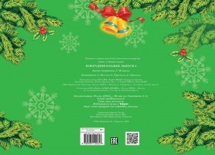 С новым годом! Новогодние флажки. Выпуск 2 фото книги 7