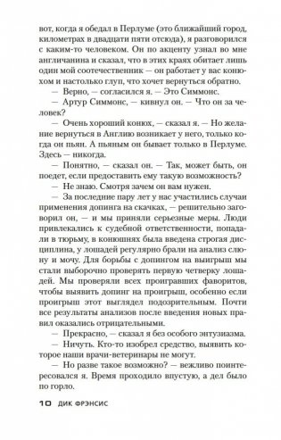 Последний барьер фото книги 10