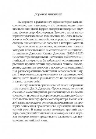 Трое в лодке, не считая собаки. Книга для чтения на английском языке фото книги 3