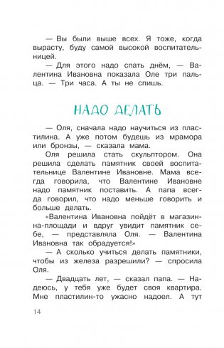 Как Колины родители получили двойку по русскому всего за одну ошибку фото книги 15