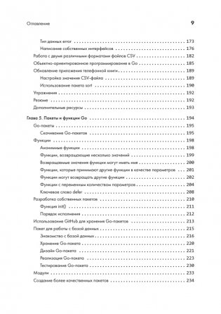 Golang для профи. Создаем профессиональные утилиты, параллельные серверы и сервисы. 3-е издание фото книги 5