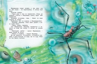 Как Муравьишка домой спешил. Сказки для малышей фото книги 7