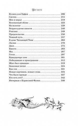 Цвет мести фото книги 8