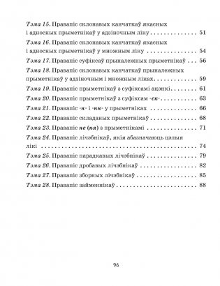 Беларуская мова. 6 клас. Трэнажор па арфаграфіі фото книги 7