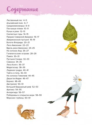 Животные. Мой первый атлас в картинках фото книги 2