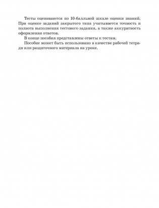 Русский язык. Тесты для тематического и итогового контроля. 7 класс фото книги 5