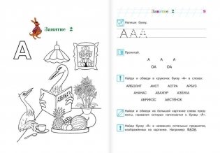Узнаю звуки и буквы: для детей 4-5 лет фото книги 6