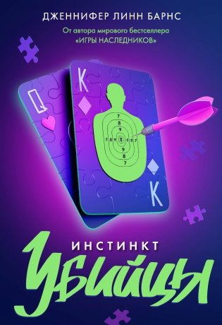 Инстинкт убийцы фото книги