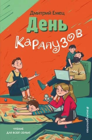 День карапузов фото книги