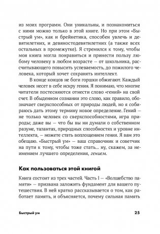 Быстрый ум. Как забывать лишнее и помнить нужное фото книги 11