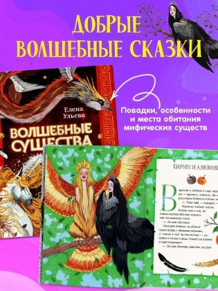 Волшебные существа. Мифы, сказки и легенды фото книги 6