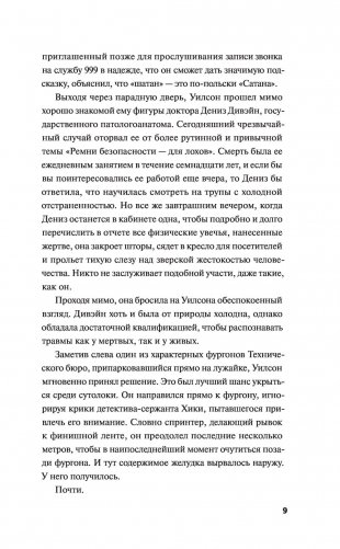 День, который никогда не настанет фото книги 7