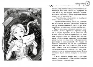 София в волшебных мирах фото книги 5