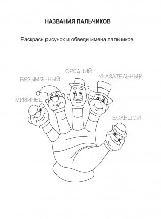 Умный малыш. Раскраска. Тренируем пальчики фото книги 7