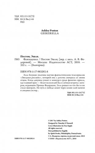 Фанзолушка фото книги 5