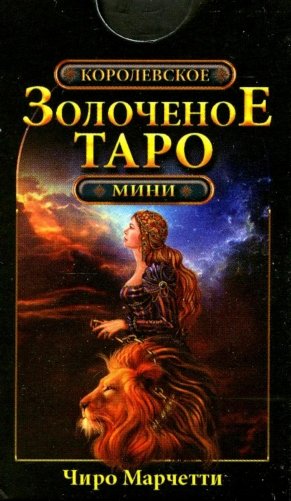 Королевское золоченое Таро (мини-карты 78 шт.) фото книги