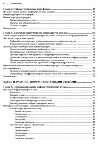 Программирование инфраструктуры. 2-е издание фото книги 5