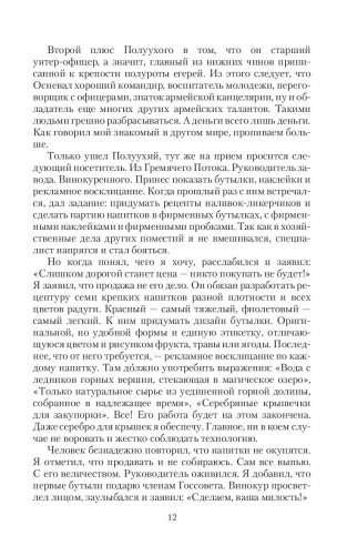 Придворный. Отставник фото книги 10