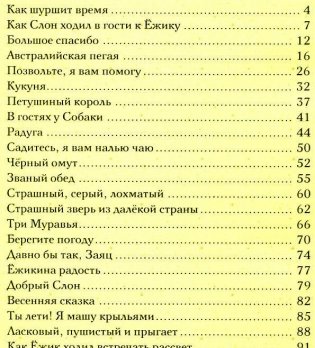 Ёжикина радость фото книги 3