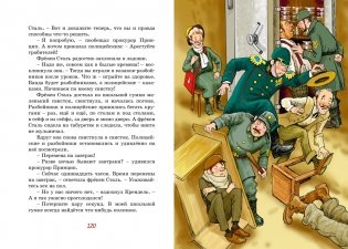 Фрёкен Сталь – гроза разбойников фото книги 5