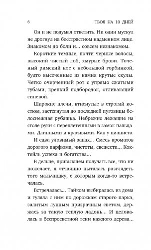 Твоя на 10 дней фото книги 7