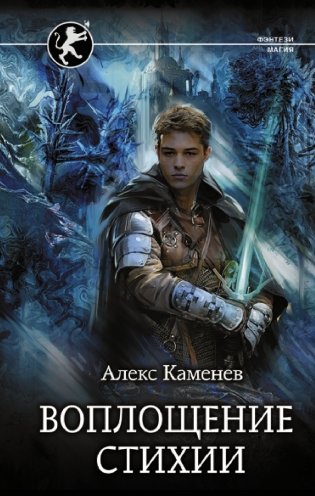 Воплощение Стихии фото книги