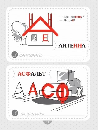 Словарные слова. Начальная школа фото книги 10