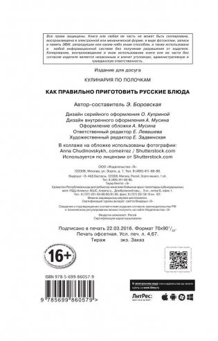 Как правильно приготовить русские блюда фото книги 3