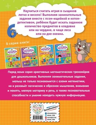 Учимся считать фото книги 3