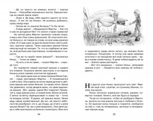 Чудесное путешествие Нильса с дикими гусями фото книги 6