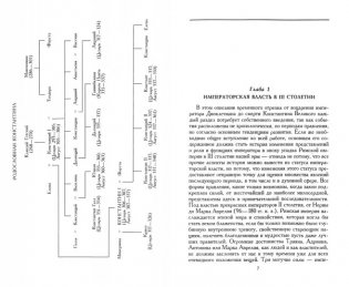 Век Константина Великого фото книги 3