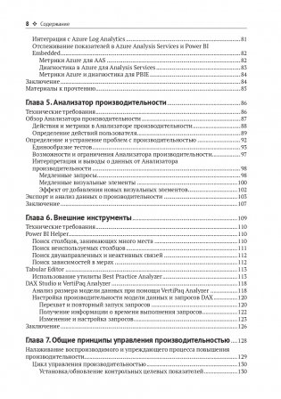 Power Bi. Передовые методы оптимизации фото книги 5