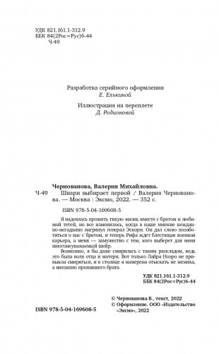 Шиари выбирает первой фото книги 5