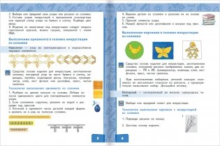 Технология. Учебник. 4 класс. В 2-х частях. Часть 2 фото книги 3