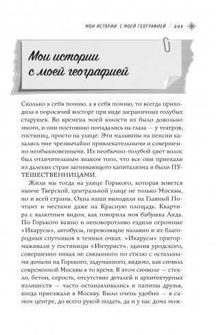 Приеду к обеду. Мои истории с моей географией фото книги 7