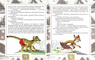 Как братец кролик победил слона фото книги 2