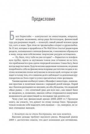 Манифест инвестора. Готовимся к потрясениям, процветанию и всему остальному фото книги 8