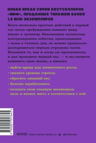 Магия утра. Как первый час дня определяет ваш успех. NEON Pocketbooks фото книги 2
