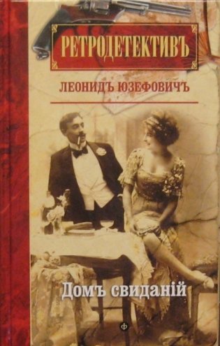 Дом свиданий фото книги