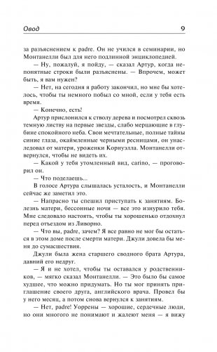 Овод фото книги 10