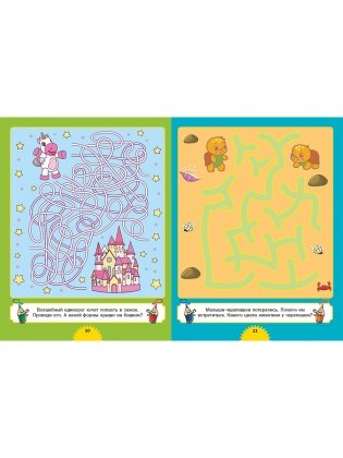 Лабиринты. Развиваем внимание, тренируем моторику. Для детей от 3 до 6 лет фото книги 6