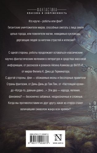 Роботы против фей фото книги 2