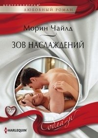 Зов наслаждений фото книги