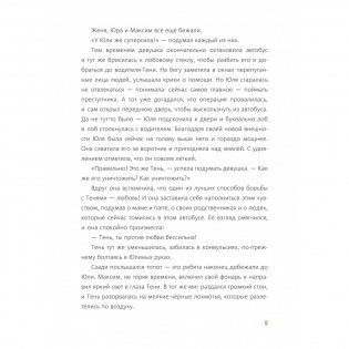 Тайна старой пещеры. Вторжение теней. Книга 3. Часть 2 фото книги 2