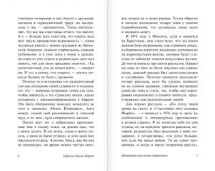 Двенадцать рассказов-странников фото книги 3